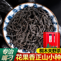 王大榜2021新茶正山小种野茶花香红茶茶叶特级正宗浓香型散装500g