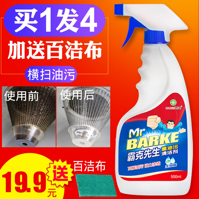 Bake range hood cleaning agent kitchen cleaning strong heavy oil pollution net degreasing cleaning artifact household