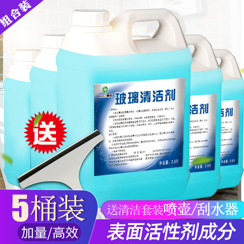 Glass cleaner strong decontamination and descaling household window cleaning water glass mirror cleaning liquid window cleaning large 5 barrels