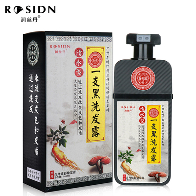 【润丝丹】染发剂一支黑洗发露500ml