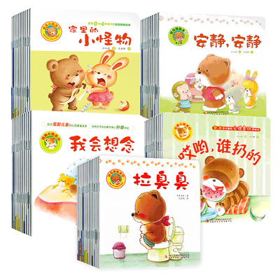 小熊宝宝绘本全套孩子好习惯养成书籍