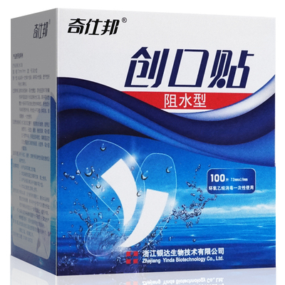 奇仕邦创口贴透明防水透气医用阻水防磨脚后跟伤口弹力创可贴包邮