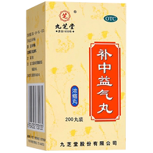 4盒】九芝堂补中益气丸200丸