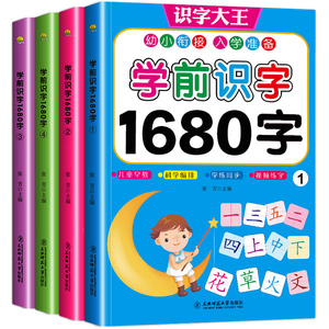 学前识字1680字全套4册