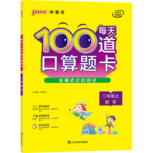 【绿卡凯尔】每天100道口算题卡二年级上