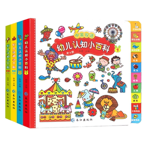 幼儿认知小百科中英双语启蒙认知绘本