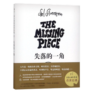 【爱心树】16开失落的一角