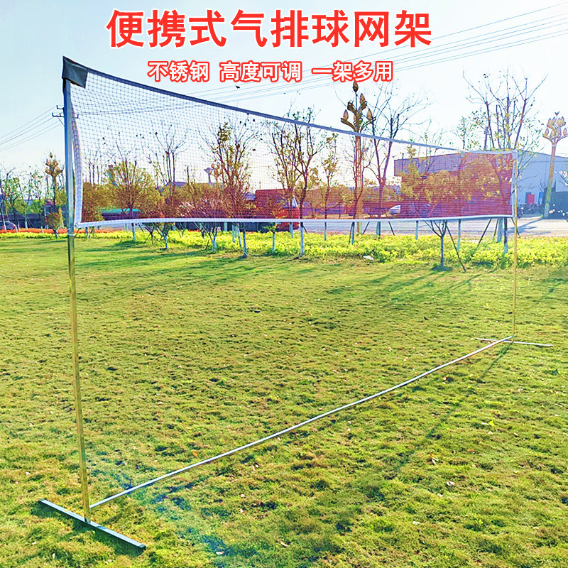 Standard Volleyball Net Frame Portable Stainless Steel for High School Entrance Examination Physical Education 2.43m Simple Feather Beach Air Volleyball Stand