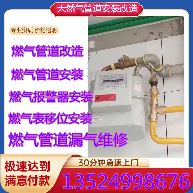 Shanghai gas gas pipeline renovation, installation, maintenance, gas meter shift, door-to-door installation, alarm installation