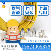 Shanghai gas pipeline installed natural gas pipeline to transform gas meter shift company air leakage maintenance