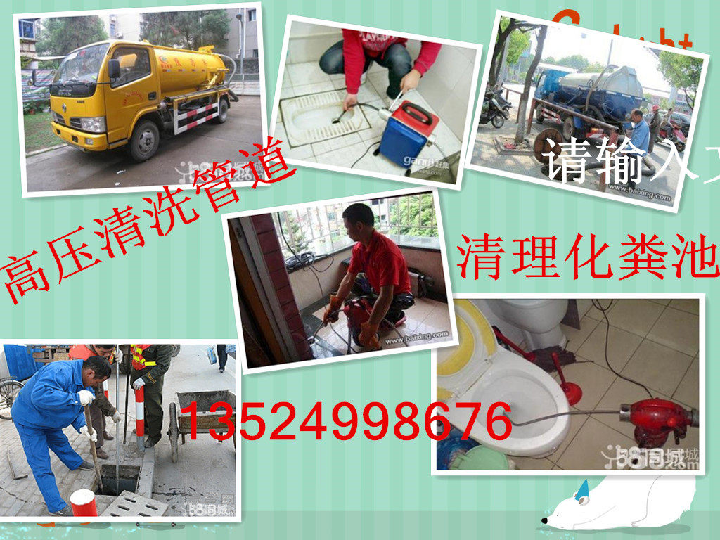 Shanghai Professional Pipeline Dredging Toilet Piping High-pressure Cleaning Pumping Septic Tank Grease Pool Sewage Pool, etc.