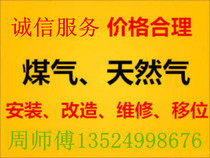 Shanghai Professional Gas Pipeline Installation Gas Pipeline Retrofit Gas Meter Shift Company