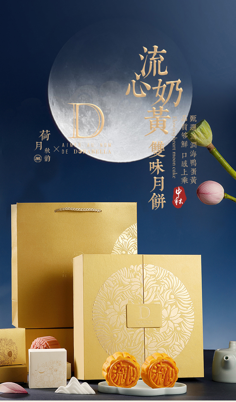 朵娜贝拉 流心奶黄馅+蔓越莓馅味月饼 高档礼盒包装 图2