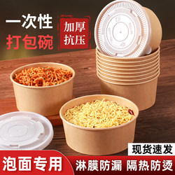 Disposable Bowl Packaged Food-Grade Paper Lunch Box Instant Noodle Bowl Bucket Microwave Disposable Household Paper Bowl Lunch Box with Lid