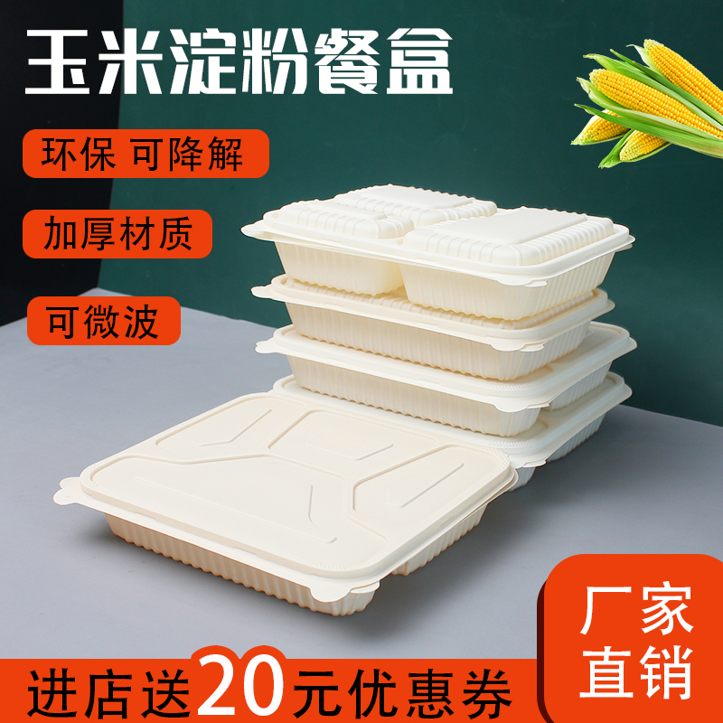 Disposable lunch box takeaway commercial packing box three grids four grids high-grade environmental protection degradable lunch box with cover