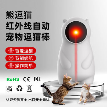 Smart Laser Cat Teaser Electric Cat Wand Multi-Mode Fully Automatic Laser Cat Toy Self-Entertainment Boredom-Relief Gadget