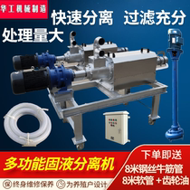 Dry and wet separator pig manure chicken manure cow manure livestock and poultry solid-liquid separator small inclined screen Farm manure dehydrator