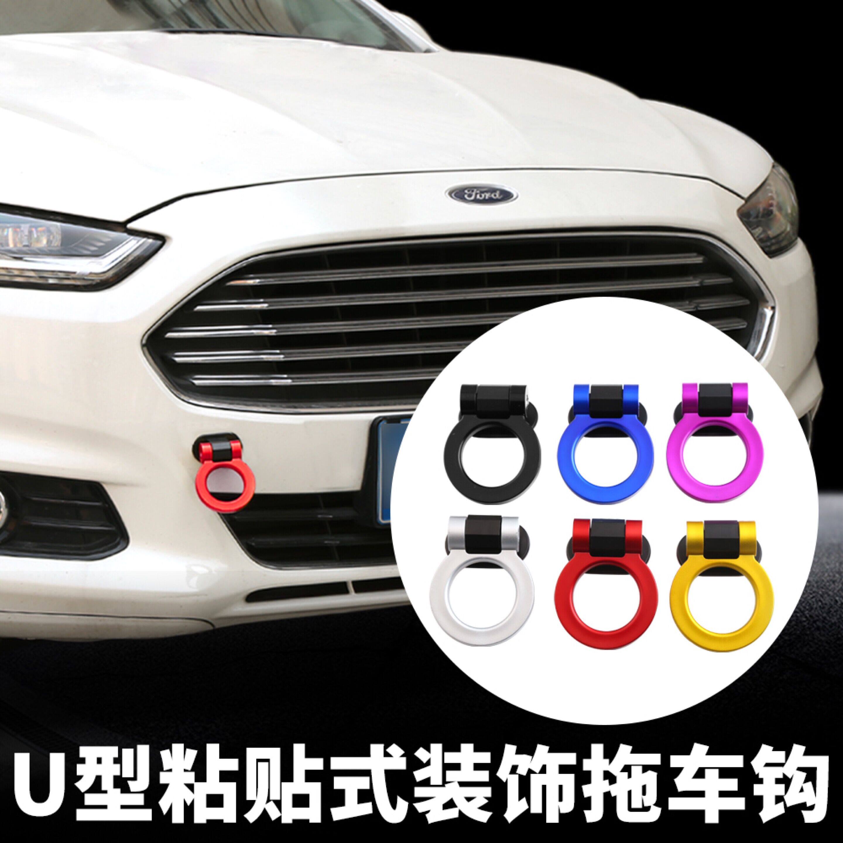 Car personality modified trailer hook front bumper decorative traction cart rope universal body creative car stickers