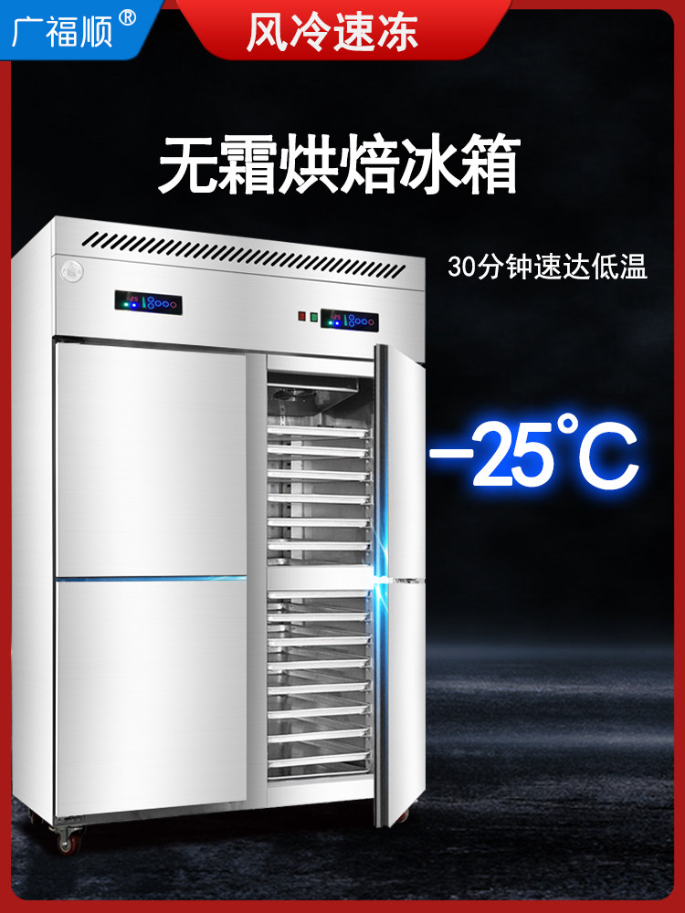 Plug-in freezer Commercial four-door refrigerated frozen cake cabinet Baking dough cake air-cooled freezer Baking tray cabinet