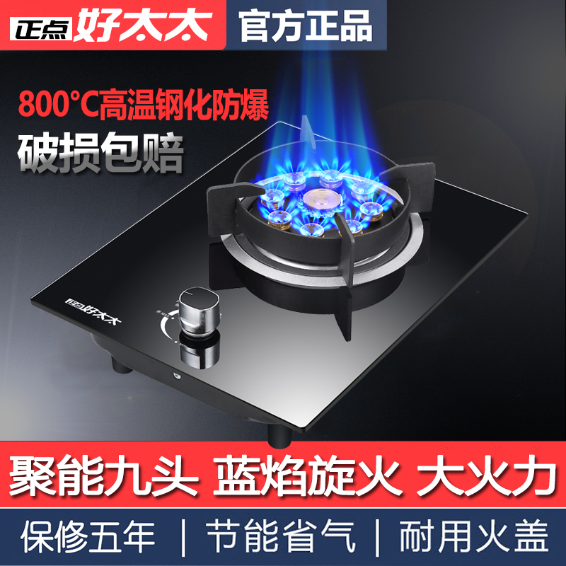 Right point good wife gas cooker single-mouth stove domestic liquefied gas embedded desktop gas stove gas single stove