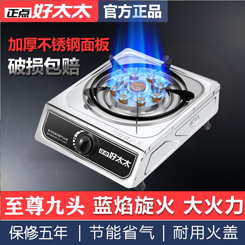 Punctual good wife gas stove single mouth stove household desktop liquefied gas gas stove stainless steel energy-saving fire stove