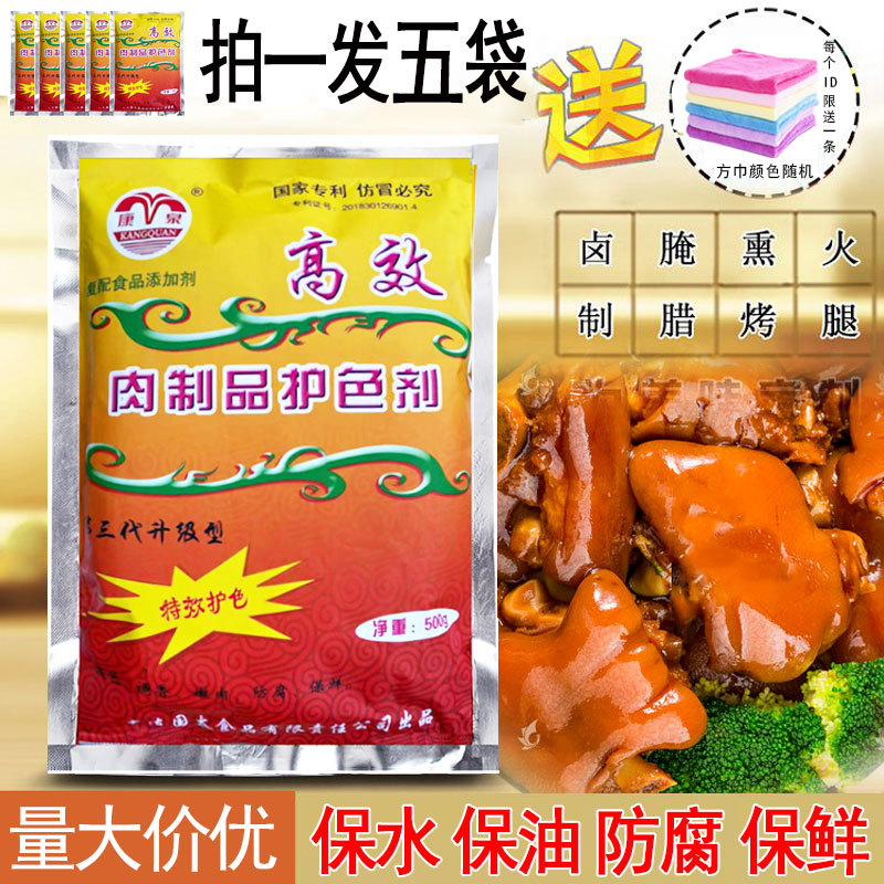 Kangquan Meat Products Color-Protecting Agent, Sauce Meat Color-Protecting Preservative, Braised Meat, Braised Vegetables, Coloring, Edible Coloring, Water-Preserving and Preservative Kangquan Meat Products Color-Protecting Agent, Sauce Meat Color-Protecting Preservative, Braised Meat, Braised Vegetables, Coloring, Edible Coloring, Water-Preserving and Preservative