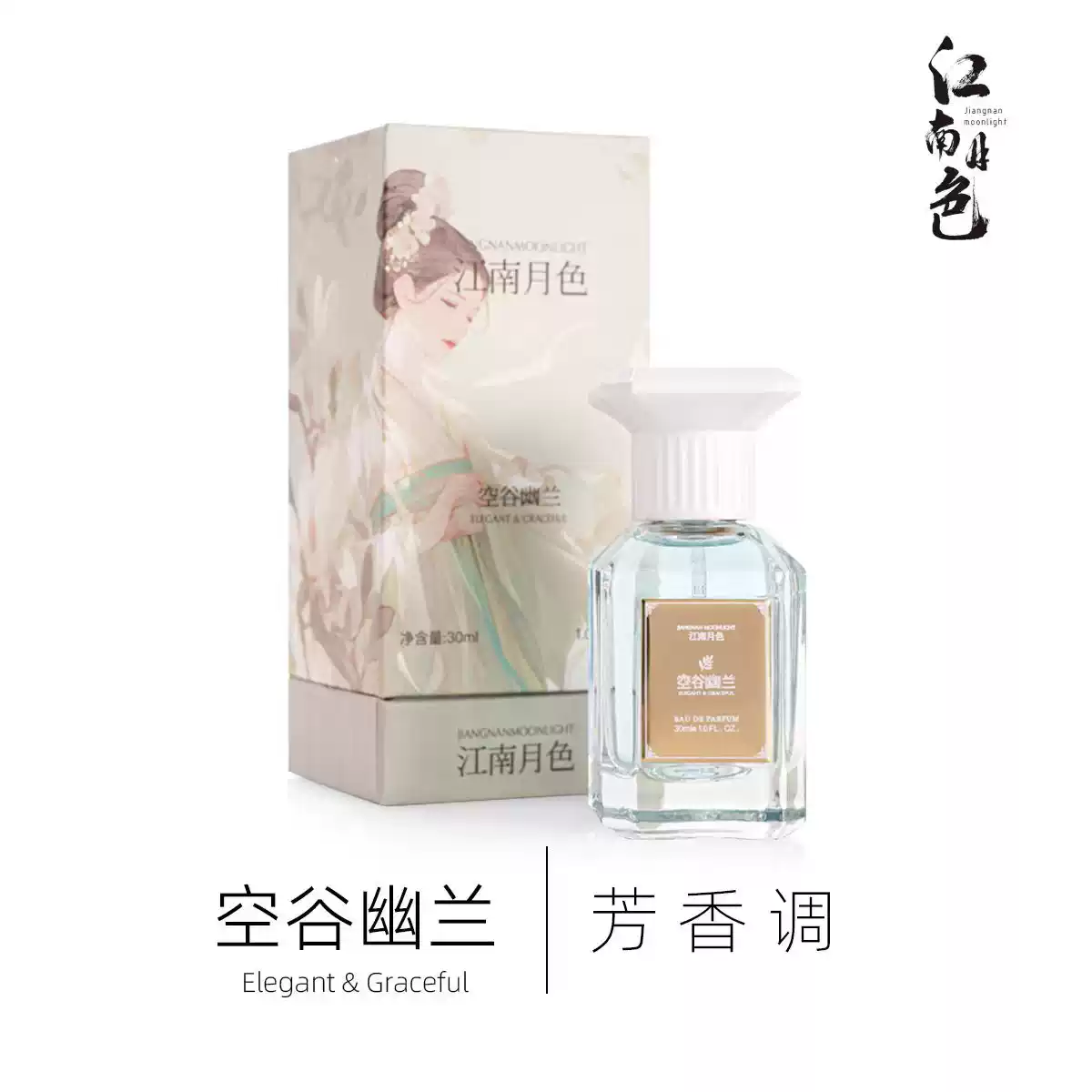 新中式】原創香水空谷幽蘭芳香調薰衣草穗紅茶薄荷味 新中式】原創香水空谷幽蘭芳香調薰衣草穗紅茶薄荷味