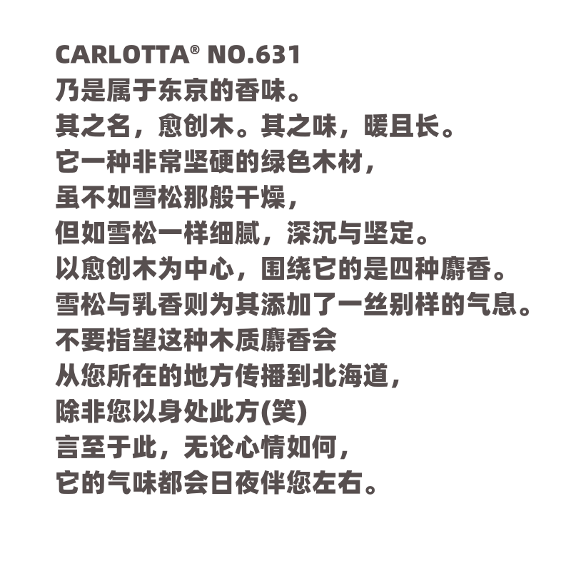 CARLOTTA實驗木33書香紅茶中