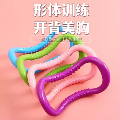 Yoga ring shoulder artifact open back stretch circle thin stretch yoga equipment practice back beauty back fitness magic ring shoulder