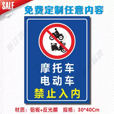 摩托车电动车禁止入内标识牌非机动车不得进入提示牌警告标示牌定 摩托车电动车禁止入内标识牌非机动车不得进入提示牌警告标示牌定