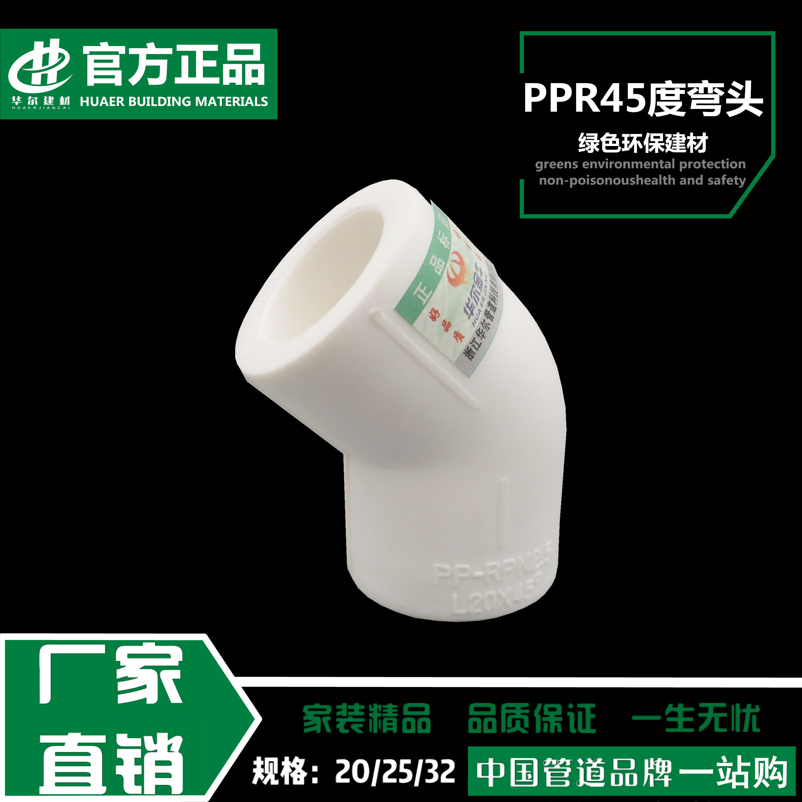 PPR45 degree elbow water pipe fittings 4 minutes 20 6 minutes 25 1 inch 32 thickened household hot melt pipe fittings joint small bend