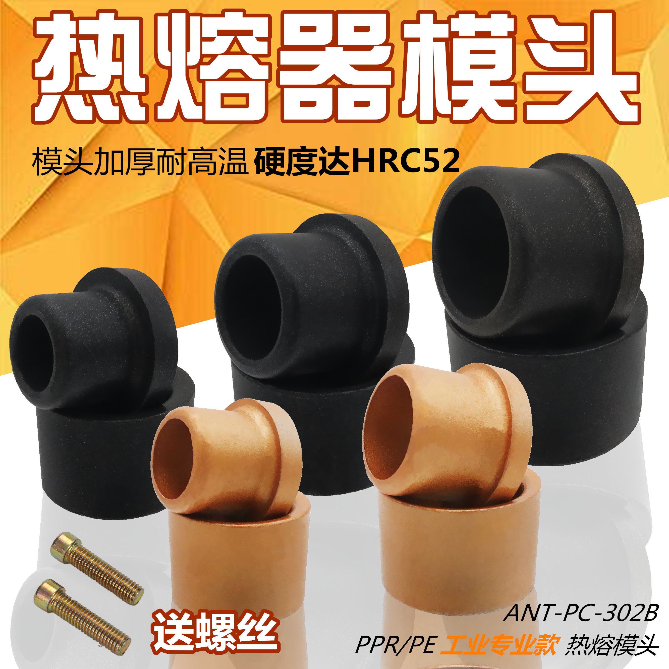 PPR hot melt machine die head 20 not stained with 25 accessories 32 thickened 40 large gold paint 50 Teflon 63 hot-melt machine hot head