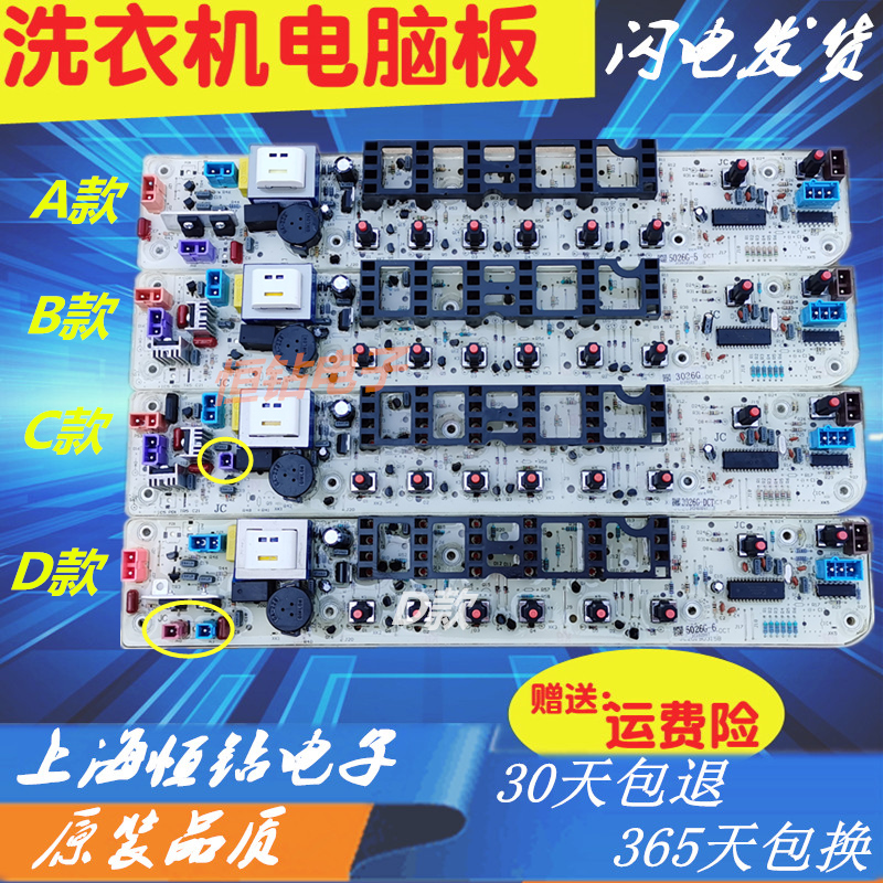 Midea washing machine computer board MB60-3026G MB65-3026G MB75-5026G one-year replacement