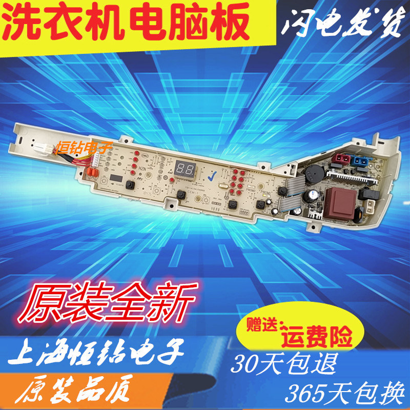 Haier washing machine circuit board EB55M2JDEB72M2WEB65M2WEB55M2WEB80M2W motherboard