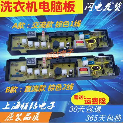 Suitable for washing machine computer motherboard XQB45-208G Q208G XQB50-280G XQB45-LS1