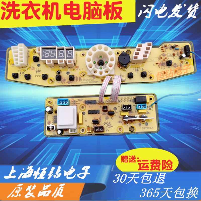 Suitable for washing machine computer motherboard XQB52-2508PG Q2508PG Q2508PG circuit board control board