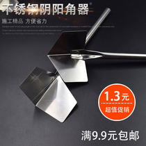 Stainless steel Yin and Yang angle machine batch scrape wall putty tool Yin and Yang corner pool diatom mud construction tool angle puller