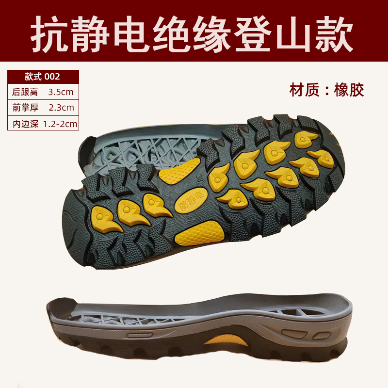 Hiking Shoe Sole Replacement, Outdoor Sports Hiking and Mountaineering Shoe Sole, Rubber 002, Non-Slip, Wear-Resistant, Sewable Hiking Shoe Sole Replacement, Outdoor Sports Hiking and Mountaineering Shoe Sole, Rubber 002, Non-Slip, Wear-Resistant, Sewable