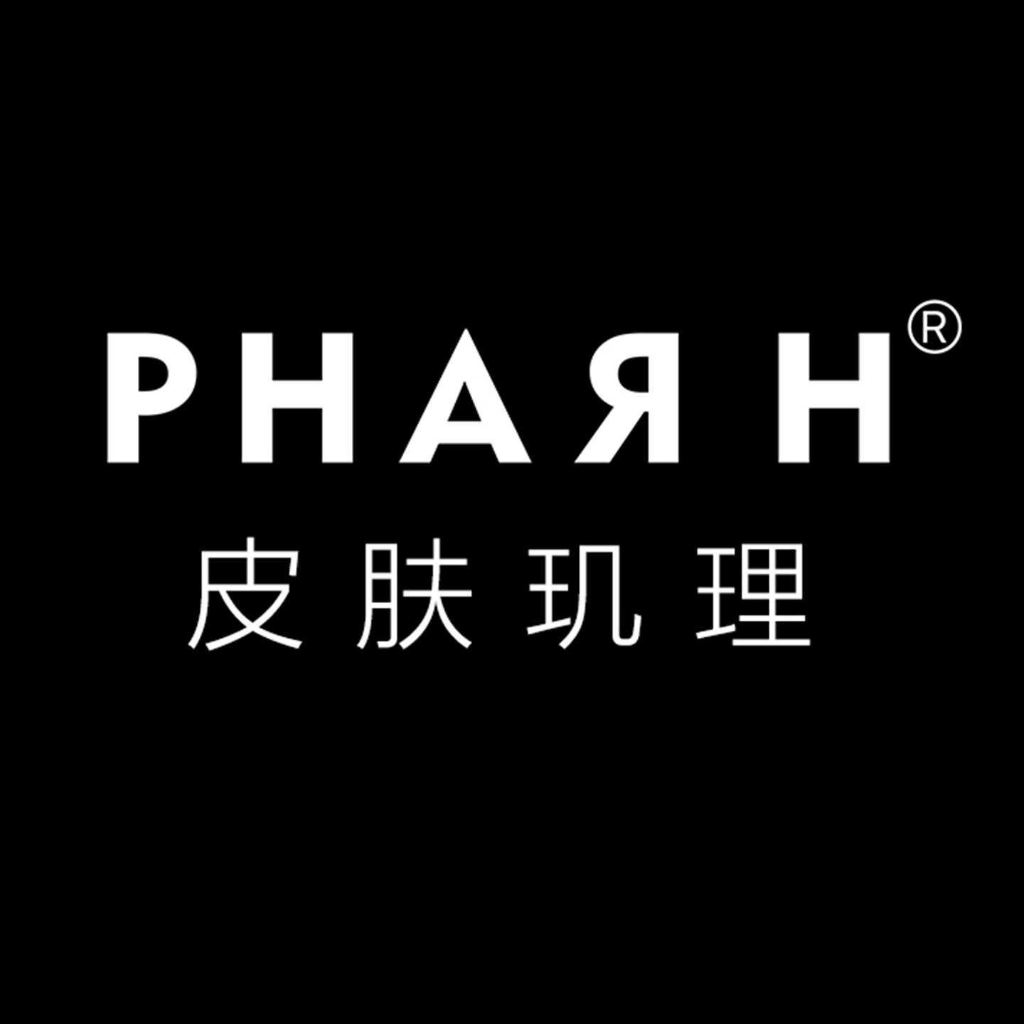 PHAR H皮肤玑理的LOGO