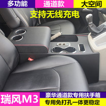 JAC Ruifeng M3 armrest box 14-22 Ruifeng m3plus modified special channel storage box armrest box