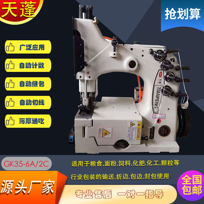 Qinghai Tianhong 6A vertical woven bag paper bag rice bag pack sealing sealing machine accessories