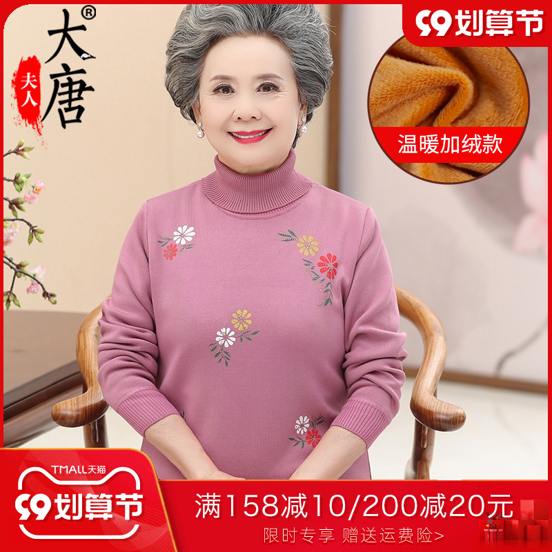 Grandma's autumn high-neck sweater pullover middle-aged and elderly women's mother's clothing knitted bottoming old people's clothes plus velvet thickening