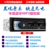 Xe ô tô 12 Taurus có Bluetooth âm thanh máy nghe nhạc cd sửa đổi radio điện thoại di động sạc nhanh U đĩa mp3 - Trình phát TV thông minh