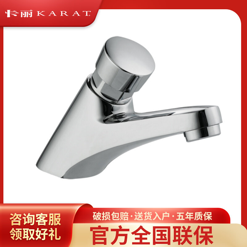 KARAT Kari public place Makeup Room Wash Basin Wash Basin Wash Basin Press water tap 12932T