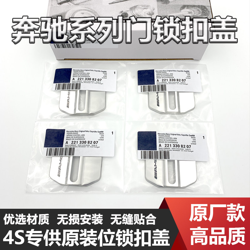 Suitable for Mercedes-Benz A200GLA E260GLC C260CLA C200E300L door lock cover modified decoration