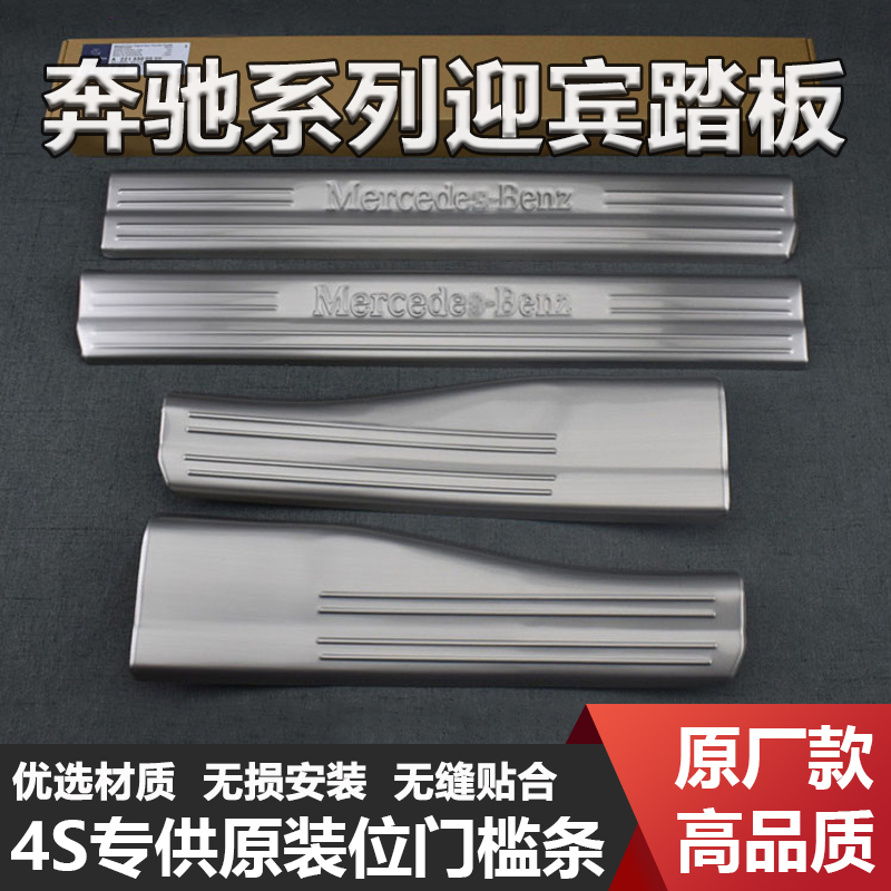 Suitable for Pensera Class A180GLA A180GLA B200GLB B200GLB CLA260A200L threshold bar Greeting Bento Pedal Change