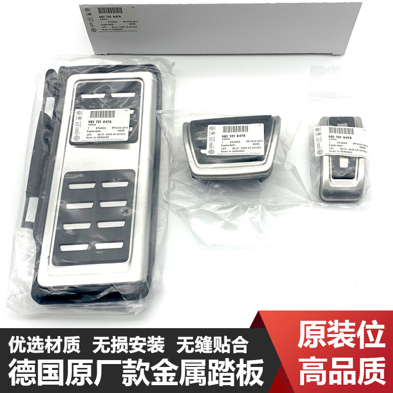 Applicable to Volkswagen's new Tiguan Golf 7 Jia Journey An L Weilan Lingdu Accelerator Brake Pedal Modification Decoration