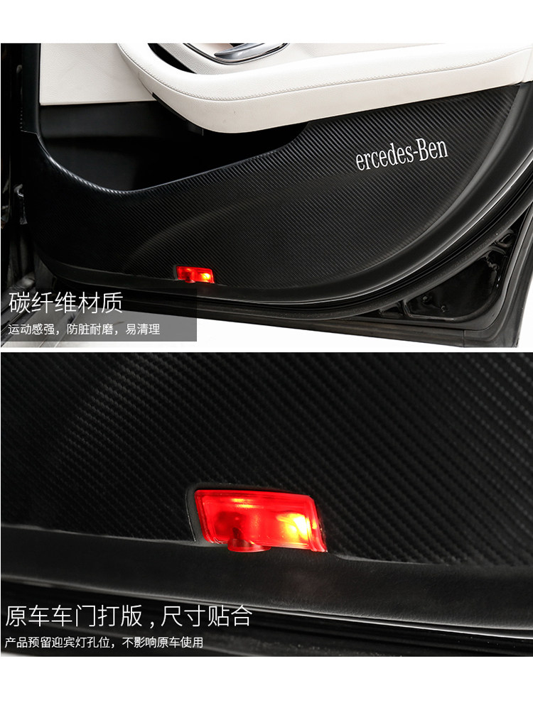 Mercedes e300L car door GLC260 seat c200 kick pad E class gla interior decoration modified car supplies