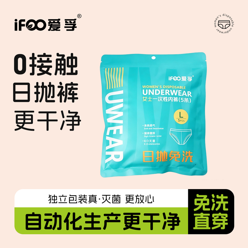 Aifu Daily Disposable Pants Eo Sterilized Individually Packaged Portable Outdoor Travel Maternity Disposable Underwear Breathable Non-Woven Fabric