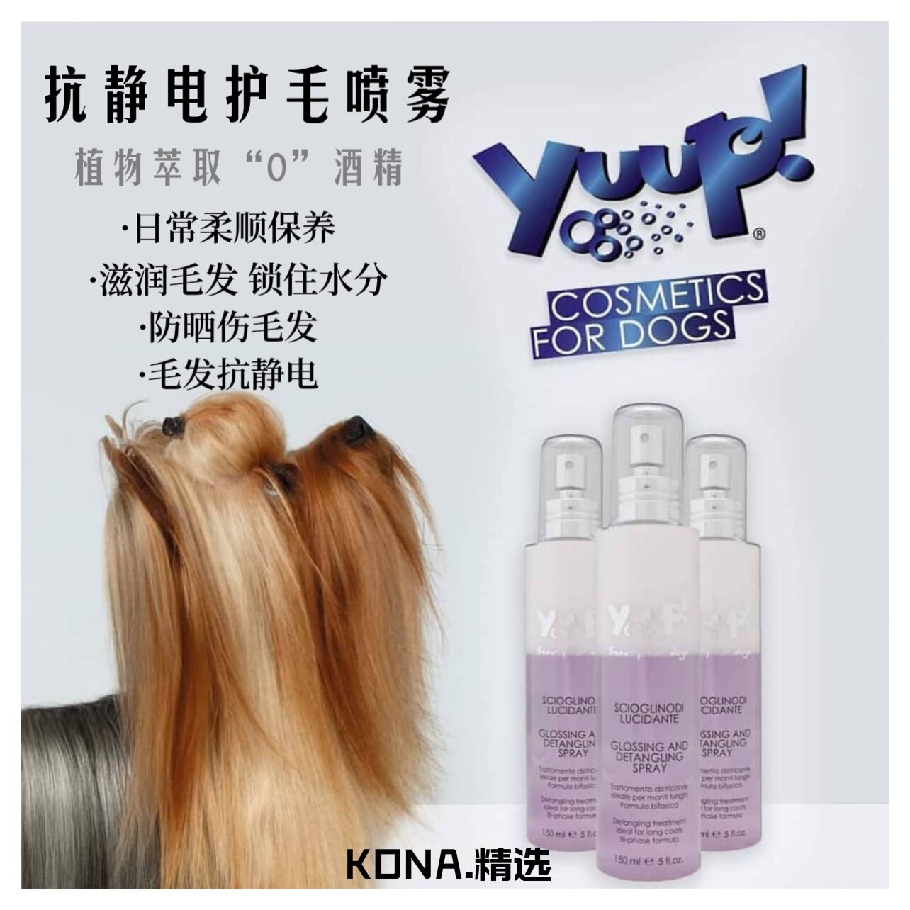 Italian yuup excellent waterfall Yorkshire Maltese hair care spray dog ​​hair soft and moisturizing open knot spot hair